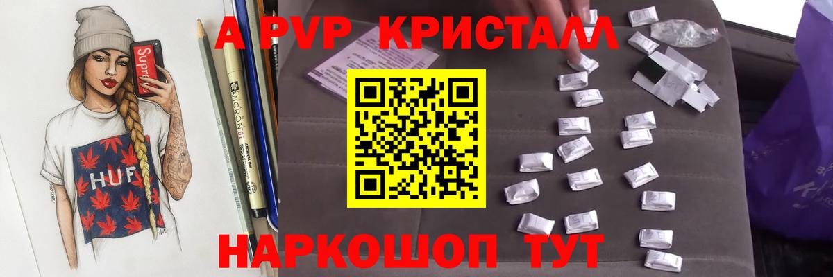 А ПВП Crystall  A-PVP  Alfa_PVP кристаллы  Вход с VPN  Кингисепп  A-PVP мука 