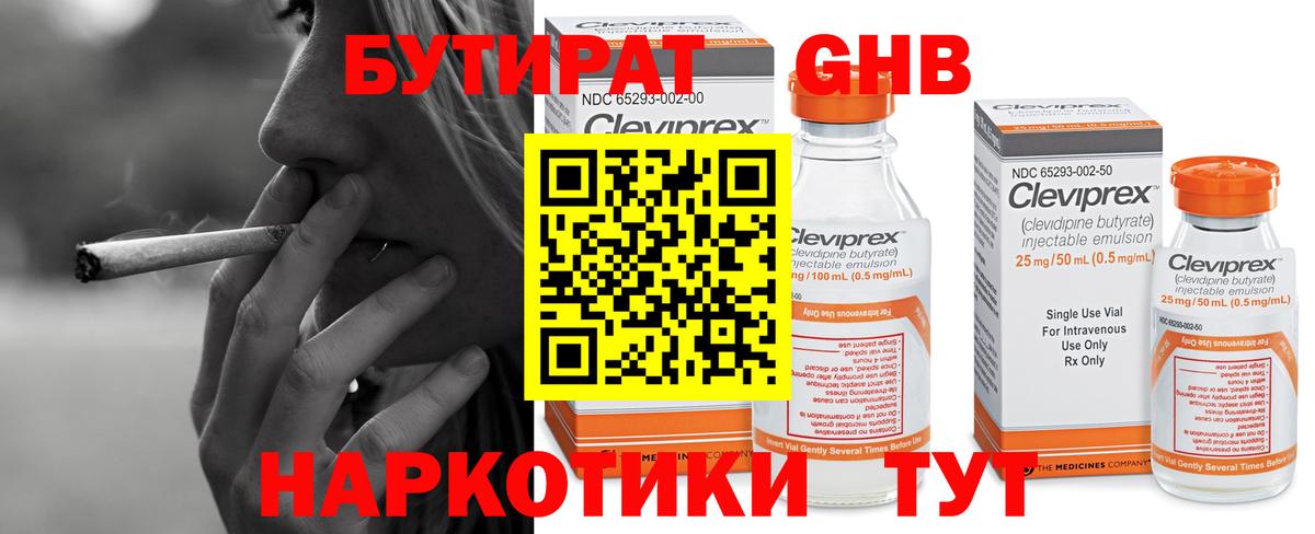 Бутират бутик Кингисепп