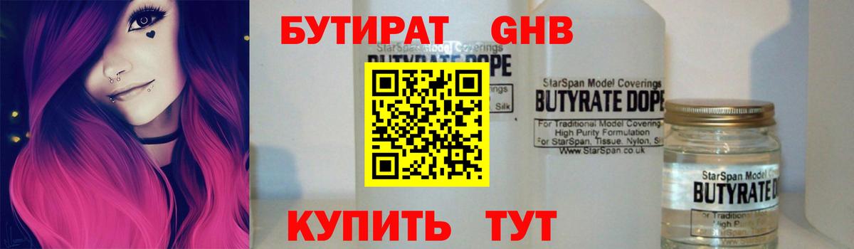 БУТИРАТ  БУТИРАТ BDO 33%  Вход с VPN  Кингисепп 