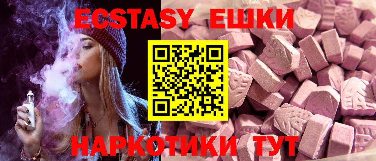 Ecstasy  Вход с VPN  Экстази VHQ  Кингисепп  Ecstasy 300 mg 