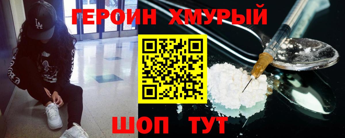 Кингисепп  ГЕРОИН гречка  ГЕРОИН  Вход с VPN 