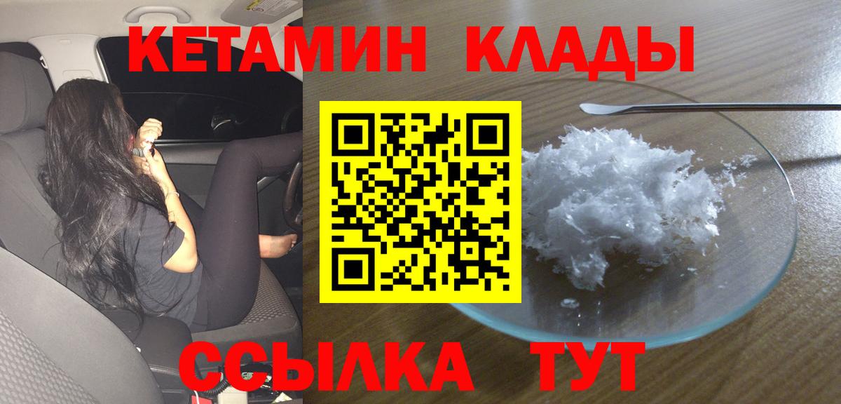 КЕТАМИН ketamine Кингисепп