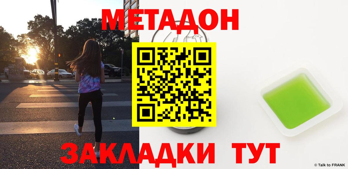 МЕТАДОН methadone Кингисепп
