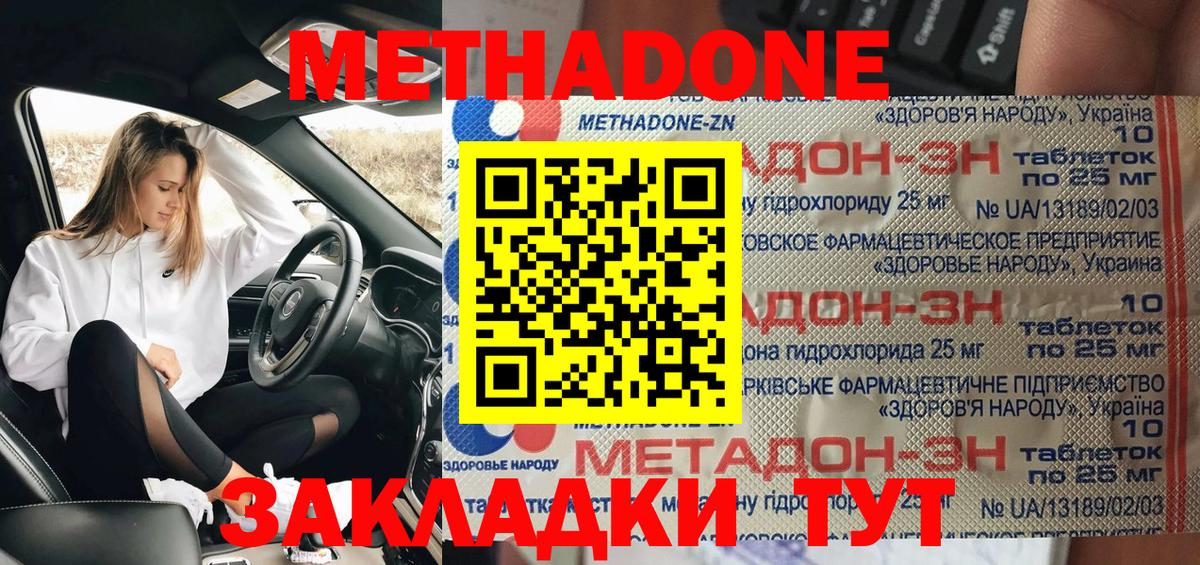 Кингисепп  МЕТАДОН кристалл  Метадон methadone  Вход с VPN 