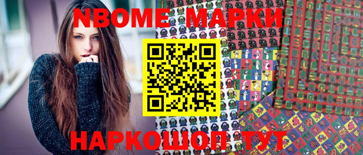 Марки NBOMe 1,5мг Кингисепп